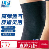 LP647运动护膝篮球羽毛球跑步登山膝盖关节保暖护具四季通用 M