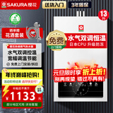 樱花（SAKURA） 燃气热水器家用水气双调控温低水压启动强排式宽幅调温节能省气直流变频抗强风触控式 13L NJP007AS防冻款一厨一卫【天然气】