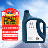 一汽大众原厂防冻液/水箱宝/冷却液-40°C /4L四季通用 汽车用品