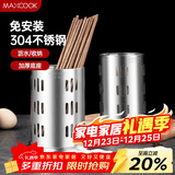 美厨（MAXCOOK）304不锈钢筷子筒筷笼 加厚沥水置物筷子架 新式 MCKL-11