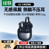 绿联蓝牙耳机A3入耳式真无线蓝牙睡眠耳机通话游戏低延迟音乐运动降噪通用于苹果华为小米