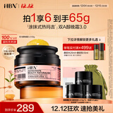 HBN 双A醇晚霜3.0抗皱紧致淡纹滋润保湿霜生日礼物送女友