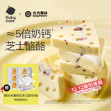 光合星球babycare儿童零食高钙芝士奶酪片营养三角奶酥奶酪棒无添加100g