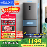 新飞（Frestec）260L三门冰箱变频一级能效 风冷无霜宽幅智能变温节能  BCD-260WK3AT国家补贴20%