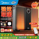 美的（Midea）油汀取暖器油丁电暖器家用电暖气片电热器暖气加热器卧室客厅大面积速热安全防烫烘衣 18片 语音控制 【强效热力 年度旗舰】HYS30DQR