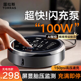 图拉斯（TORRAS）车载充气泵 汽车轮胎打气泵有线充气宝测胎压大功率打气筒