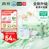 爽然（shinrea）天鹅拉拉裤XXL60片亲肤柔软透气男女通用箱装尿不湿【秋冬不闷】