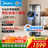 美的（Midea）【甲醛数显净化加湿器一体】空气净化器鼻炎家用除醛烟味异味过敏原空气净化机RX600ProH国家补贴