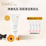 do me care 欣兰清洁面膜去粉刺黑头温和清洁控油 涂抹式冻膜泥膜礼物 【清洁黑冻膜】150g