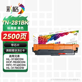 彩格适用兄弟TN281黑色粉盒HL3170CDW DCP9020 9140 hl3150cdn TN-285 HL-3140 DCP9020 MFC9130 9330 9340