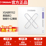 达达里奥（D'Addario）XSABR1152美国进口民谣吉他琴弦 防锈镀膜钢弦芯 较细11-52黄铜