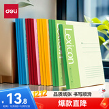 得力（deli）12本A5/30张无线装订软抄本记事本/ 工作笔记本子/ 日记本办公P07650