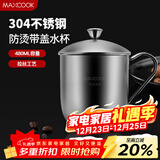 美厨（MAXCOOK）304不锈钢水杯 泡茶杯口杯儿童学生马克杯 480ml带盖手柄 MCB068