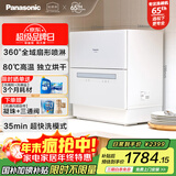松下（Panasonic）台式洗碗机【二代独立烘干】 软水系统 80℃高温除菌 洗烘一体 热风烘干 家用台面独立式刷碗机H1D