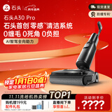 石头A30 Pro洗地机【AI全向助力 0缠毛 90℃除菌超薄躺平】自动清洗吸拖一体拖地扫地机器人