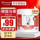Krauterhof德国马膏原装进口马栗按摩膏舒缓关节疼痛肌肉肩颈酸软500ml小飞
