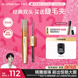 卡姿兰（Carslan）微雕大眼双头睫毛膏浓密卷翘不结块防水防汗5g7g 圣诞礼物送女友