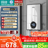 四季沐歌（MICOE）即热式电热水器8500W 速热多档变频智能恒温 超薄机身小型热水器 DSK-H85-M3S5 以旧换新