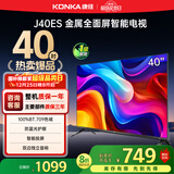 康佳电视 J40ES 40英寸 1+8GB内存 全面屏智能语音网络WIFI 卧室平板电视 一级能效国家补贴