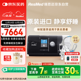 瑞思迈（Resmed）S10进口全自动呼吸机家用睡眠无创止鼾防打呼噜呼吸暂停面罩款