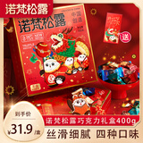 诺梵松露巧克力礼盒 400g 新年礼物生日礼物送女友婚庆喜糖伴手礼礼品