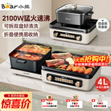小熊（Bear）电火锅电煮锅火锅专用锅鸳鸯锅 多功能折叠烤涮一体烤鱼锅家用5-8人烤肉锅E22W1叠叠锅1.0
