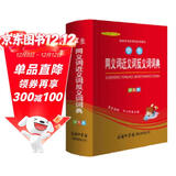 小学生同义词近义词反义词词典 双色版 小学生多功能词典 2020年新版中小学生专用辞书工具书字典词典 