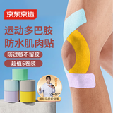 京东京造 肌肉贴弹性胶布运动绷带内效贴膝盖脚踝背部腹部防拉伤胶带5卷装