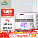 德沃多吡虫啉50g杀虫剂颗粒百虫清花卉植物小白药蚜虫蚧壳虫蓟马白粉虱