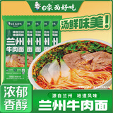 白象兰州风味牛肉面148g*5包速食非油炸带汤料