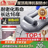 雨虹防水 楼顶屋顶防水补漏材料耐高温防晒 防水涂料屋顶防水 房屋补漏