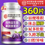 同仁堂西梅便秘清肠排毒通便益生菌果蔬酵素片360片