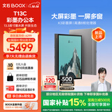 BOOX文石电纸书T13C 13.3英寸彩色墨水屏电子书阅读器电子纸 AI彩墨快刷轻薄大屏平板电脑智能办公本