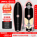 迈卡龙S7陆地冲浪板初学者滑板成人儿童专业刷街代步免蹬地陆冲板大鱼板 S7-32寸木纹