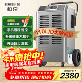 松京(SenseGene) 110升工业除湿机/抽湿机150-300㎡大功率远程智控升级扶手大滚轮 仓库地下室吸湿器