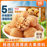粮隆新疆薄皮核桃5斤箱装草本味/原味 大核桃坚果孕妇 新核桃礼品