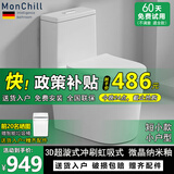 猛驰德国Monchill家用抽水马桶虹吸式无唇直边大口径防堵节水坐便器 小户型专享-8.0管径-3D超漩冲洗 250/300/350/ 400mm -下单备注
