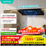 华帝【小飞碟S36】国家补贴变频26风量大吸力自清洁0缝齐平【推荐搭配308灶】家用抽油烟机顶吸