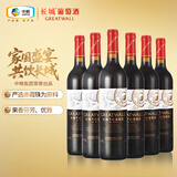 长城华夏葡园黑标长城印赤霞珠干红葡萄酒750ml*6瓶整箱装红酒自营