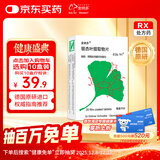 【原研进口】金纳多 银杏叶提取物片 40mg*20片/盒