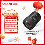 佳能（Canon）EF 35mm f/1.4L II USM 单反镜头 广角定焦镜头