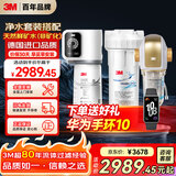 3M家用净水器0废水直饮智能矿物质2.2升大流量净水机SW20+3M 家用前置净水器BFS3-40GL全屋净水套装