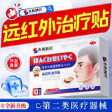 本桑制药面瘫贴后遗症脸部热敷歪嘴眼斜面瘫热敷神器面神经麻痹膏药贴