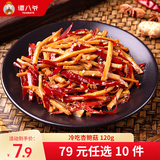 谭八爷【79购10件专区】自贡冷吃四川特产麻辣牛肉干卤味休闲零食下酒菜 冷吃杏鲍菇120g微辣