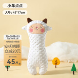 贝肽斯宝宝安抚玩偶陪睡a类可啃咬婴儿哄睡觉神器专用玩偶抱枕安抚枕 小羊点点(大号)【升级豆豆绒 45*17cm】