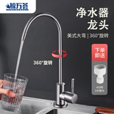 鲸万荟净水器水龙头直饮纯水机纯净水机4/2分通用陶瓷阀芯不锈钢龙头