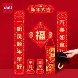 得力（deli）磁吸春联2026马年元旦春节对联套装 烫金新年装饰大门福字贴春联年货 新年大吉4件套免胶自粘