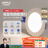 欧普led筒灯嵌入式天花灯客厅吊顶孔灯桶灯8公分家用 6瓦【8.5-10cm】雅白三档调色