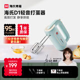 海氏（Hauswirt）D1打蛋器电动大功率烘焙多功能手持搅拌机家用奶油打发器新品姜研同款 新品D1打蛋器