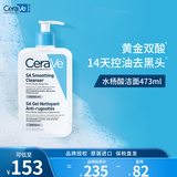 适乐肤（CeraVe）水杨酸嫩肤洁面啫喱473ml(去角质氨基酸洁面)去黑头生日礼物